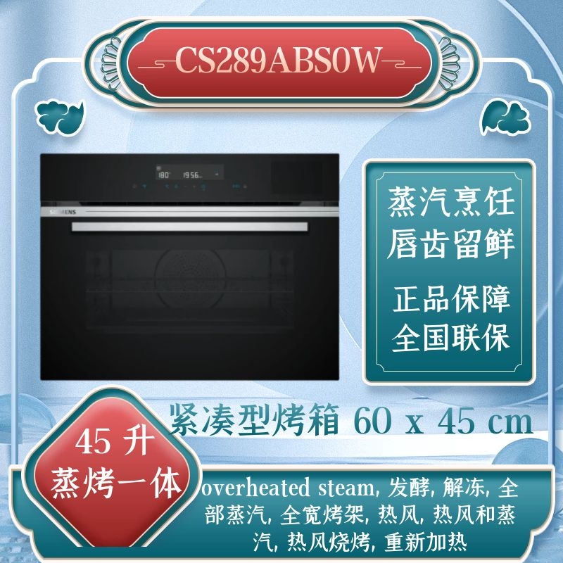 SIEMENS/西门子 CS289ABS0W嵌入式蒸烤一体机二合一蒸箱烤箱家用