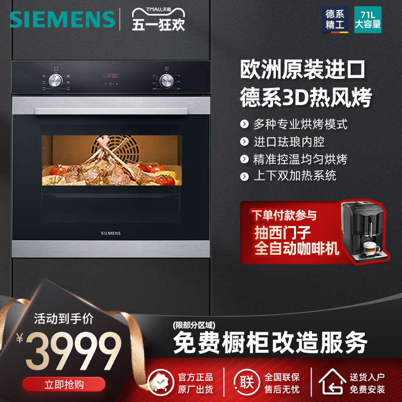 SIEMENS/西门子 HB313ABS0W 进口烤箱嵌入式多功能家用烘焙71升