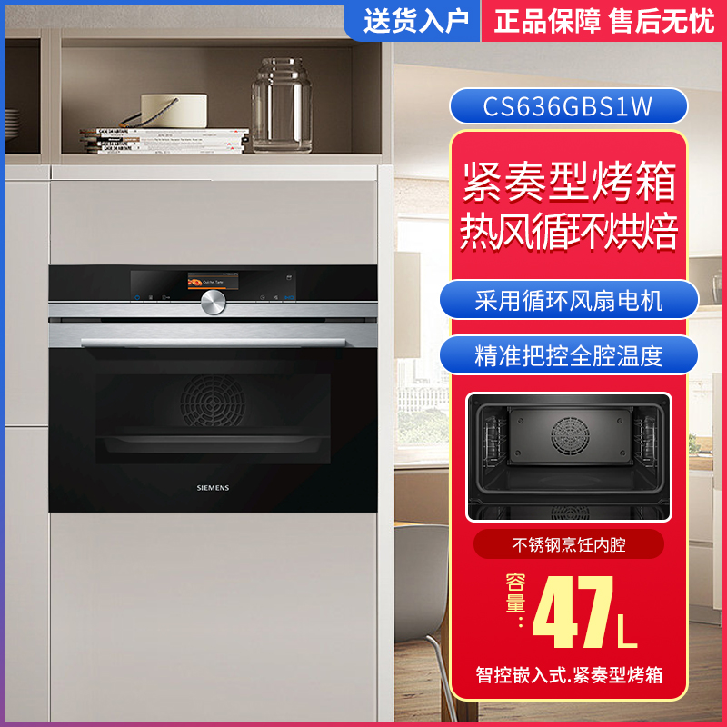 西门子 嵌入式蒸汽烤箱47升大容量搪瓷内腔蒸烤一体机CS636GBS1W
