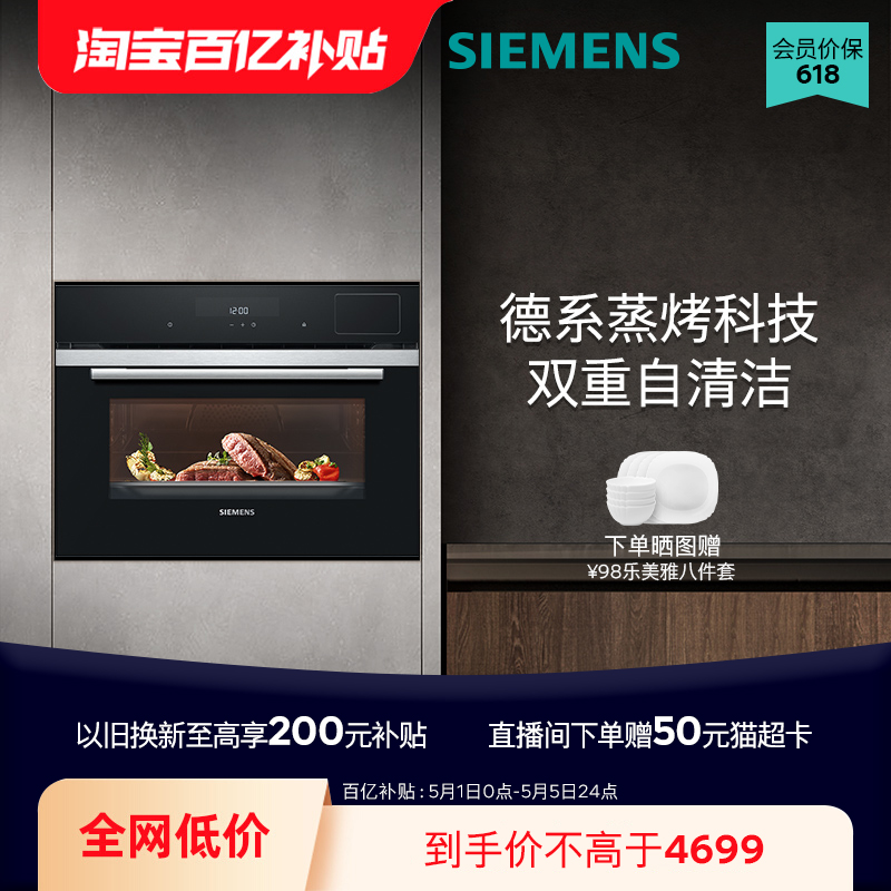 西门子嵌入式蒸烤一体机家用智能自清洁蒸烤箱电烤箱蒸箱S0