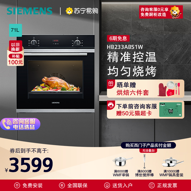 西门子大容量嵌入式欧洲进口家用厨房电烤箱陶瓷内胆HB233【56】