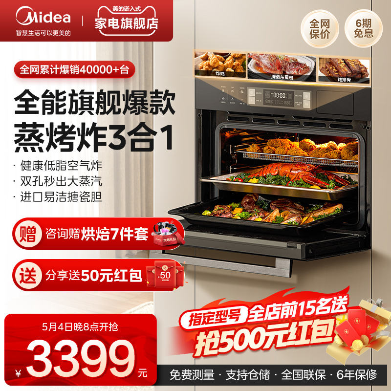 美的A8智能蒸烤一体机嵌入式蒸烤箱家用电蒸箱蒸烤炸三合一大容量