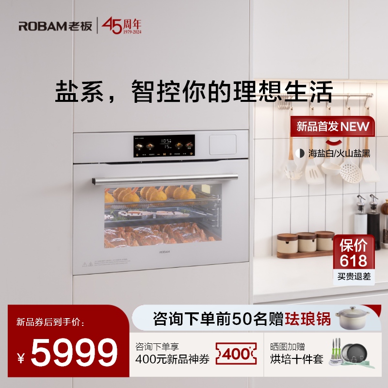 [年度新款]老板盐系G1蒸烤一体机嵌入式家用蒸箱蒸烤箱官方旗舰店