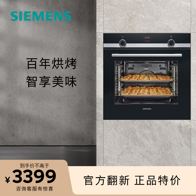 【等级机】SIEMENS/西门子HB534ABR0W 家用电烤箱71大容量智能