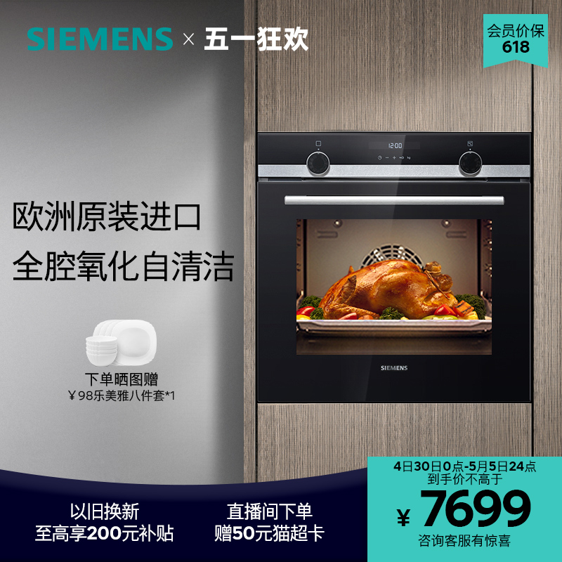 西门子欧洲原装进口嵌入式电烤箱专业智能全腔自清洁大容量HB557