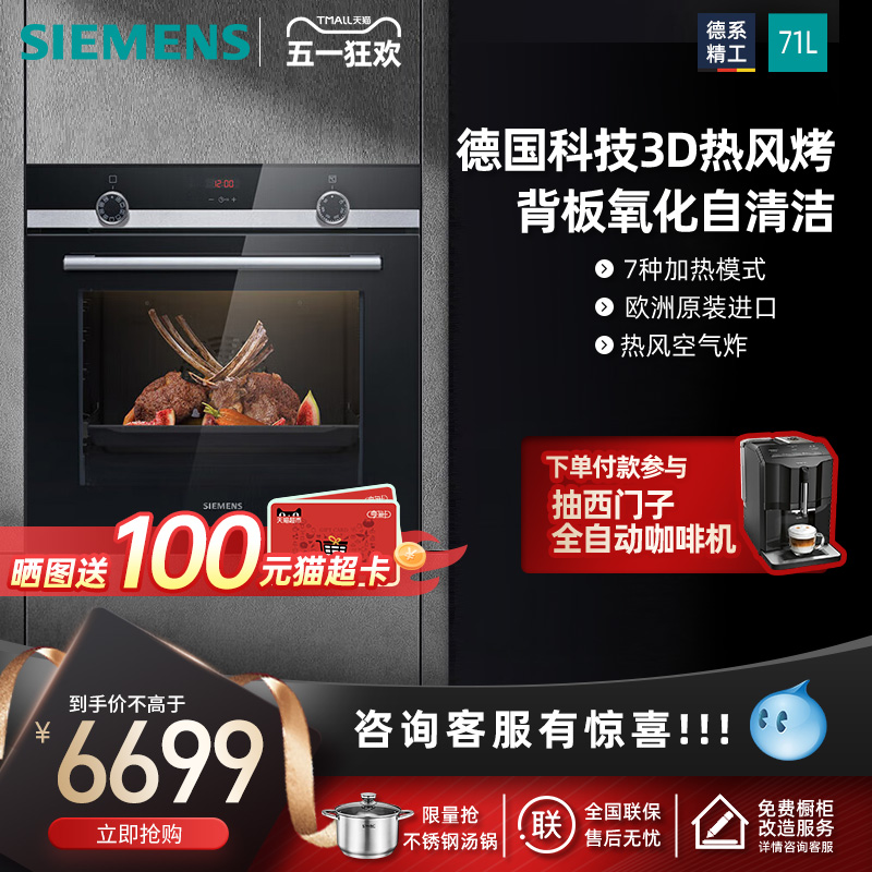 西门子原装进口嵌入式电烤箱71L大容量自清洁3D热风 HB534ABR0W