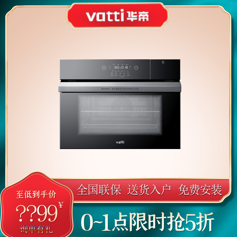 华帝JYQ50-YA01蒸烤箱一体机家用台嵌入式智能电蒸箱电烤箱50升