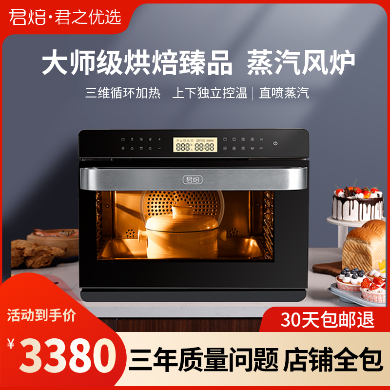 君焙F1台式蒸烤箱一体机家用32升大容量智能新款电蒸箱嵌入式烤箱
