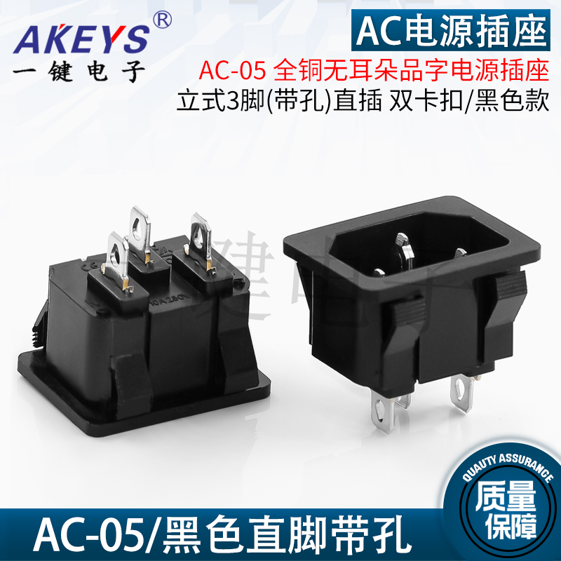 AC-05品字插座 卡位嵌入式 电水壶电饭煲插座 品字电源插座 三脚