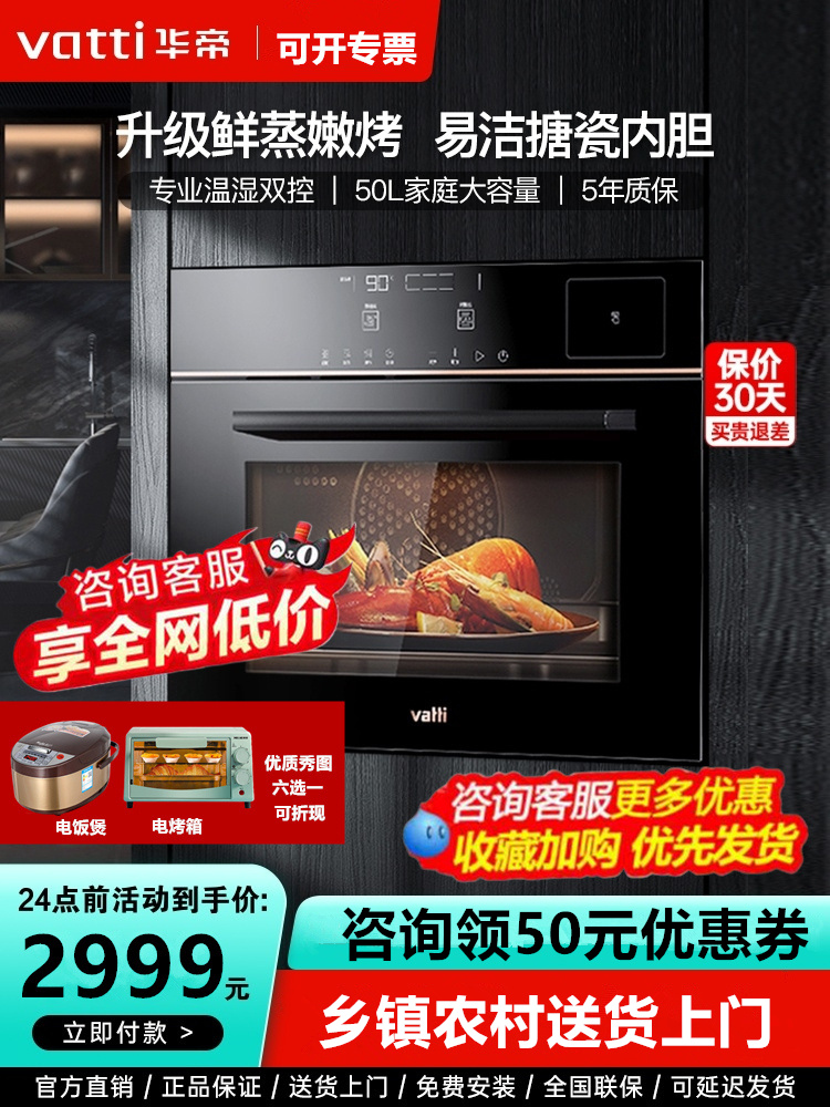 【送电饭煲】华帝i23022蒸烤一体机嵌入式蒸烤箱电蒸箱二合一智能