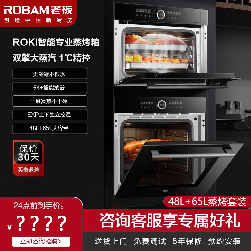 【至尊系列】老板SQ282A+RQ082A嵌入式电蒸箱电烤箱套48L+65L容量