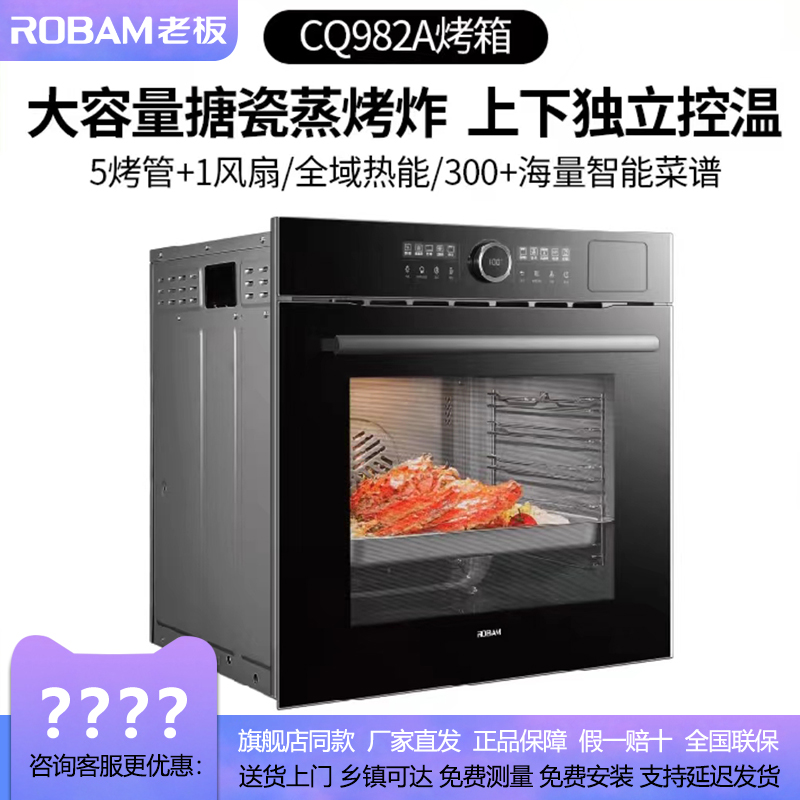 [王一博代言款]老板CQ982A大容量搪瓷蒸烤一体机嵌入式蒸烤箱官方