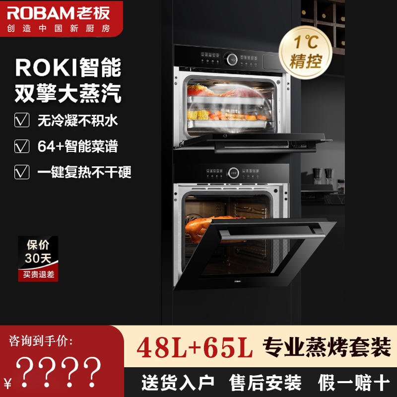 【至尊系列】老板SQ282A+RQ082A嵌入式电蒸箱电烤箱套装家用智能