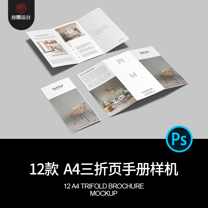 12款A4产品手册三折页小册子效果展示贴图样机PSD设计素材模板