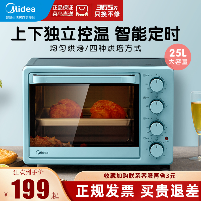 Midea/美的家用电烤箱上下管独立控温25升台式红薯披萨烘培蛋糕机
