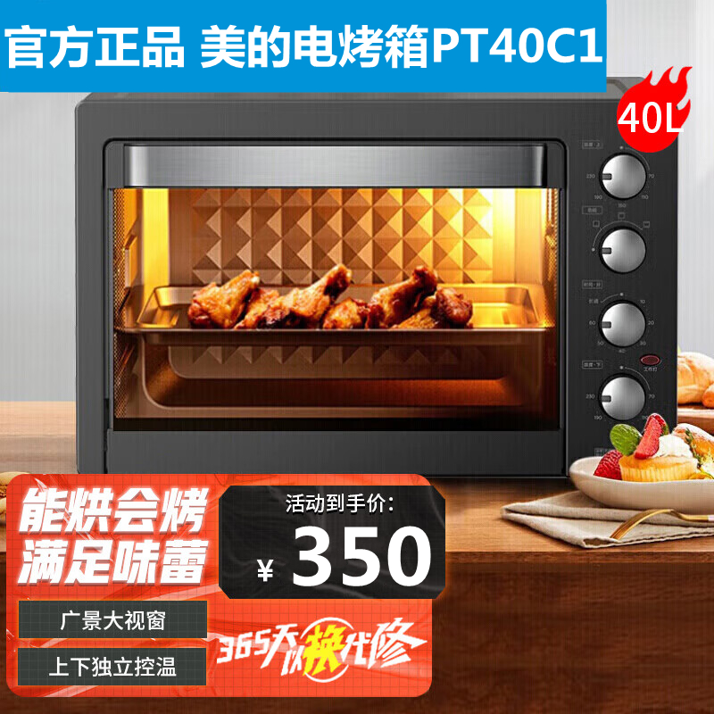 Midea/美的 PT40C1电烤箱家用多功能独立控温机械式烘焙40L大容量