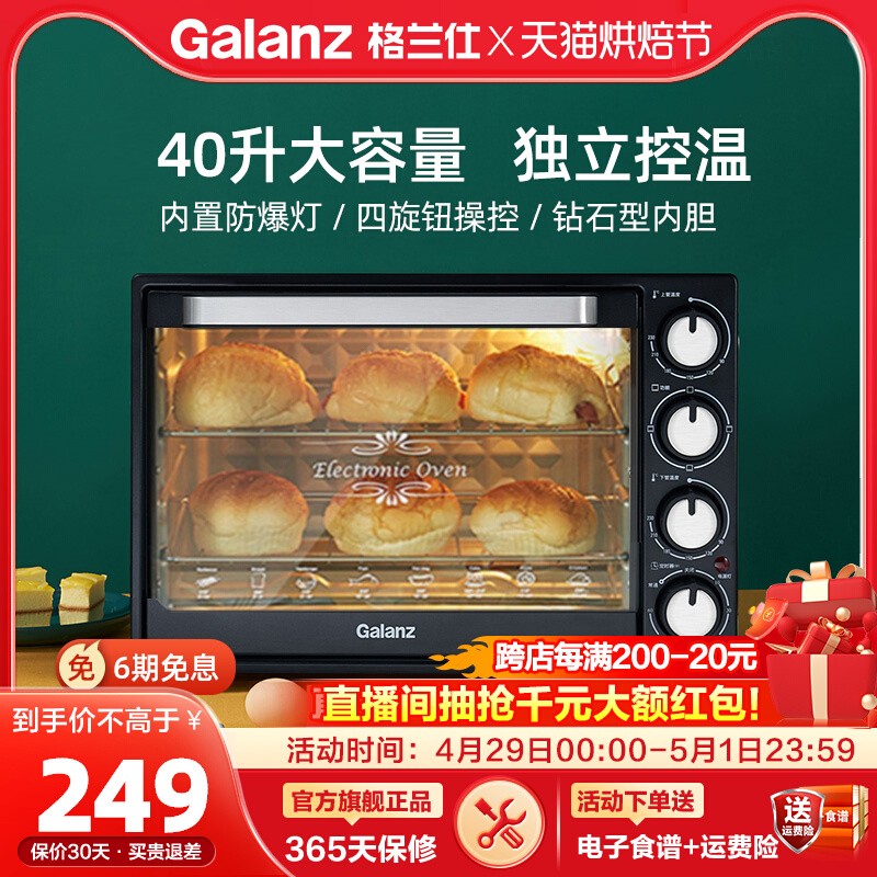 格兰仕电烤箱小型烘焙多功能独立控温有灯大容量40升台式烤箱家用