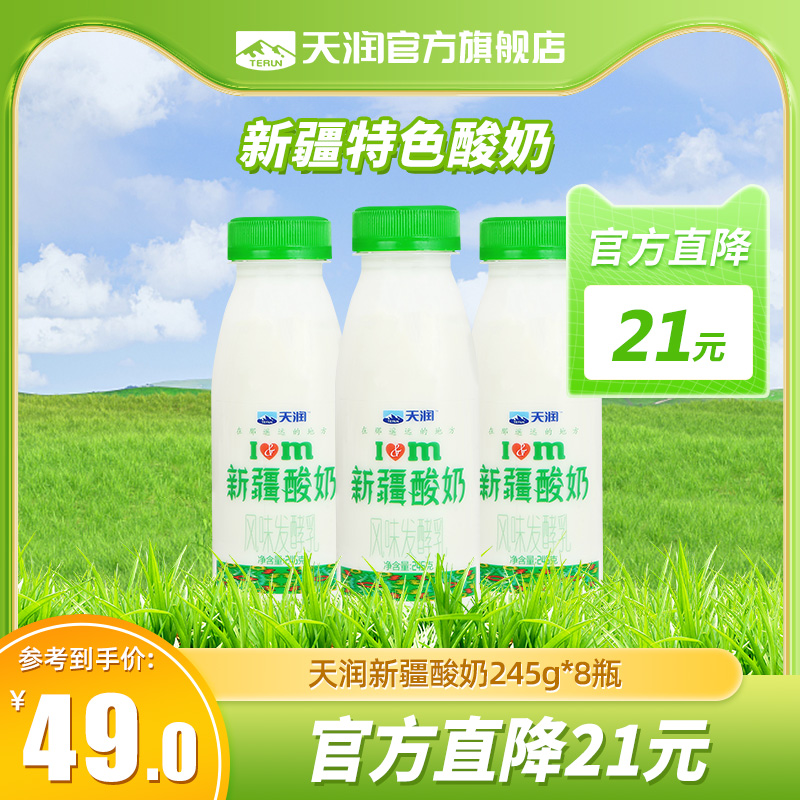天润新疆低温浓缩原味酸奶瓶装风味发酵乳245g*8瓶