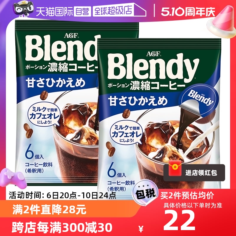 【自营】日本AGF Blendy咖啡浓缩液微糖拿铁胶囊咖啡液体咖啡6颗