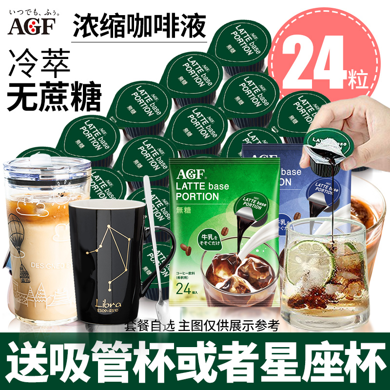 日本进口AGF咖啡浓缩咖啡液无蔗糖液体胶囊粒饮料冷萃美式黑咖啡