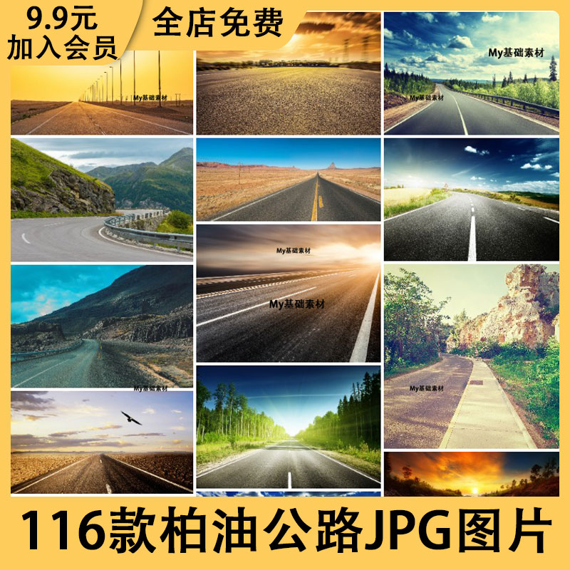116款高清柏油公路马路公路高速路JPG横竖图片PS汽车海报设计素材