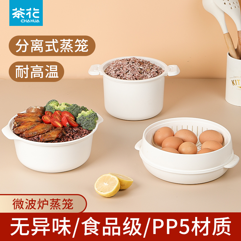 茶花微波炉蒸笼专用器皿加热容器饭盒碗徽波炉热菜食品级饭煲蒸盒