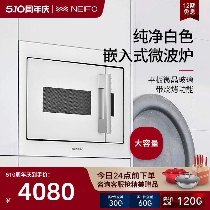 内芙/NEIFO 25W嵌入式微波炉厨房家用智能加热内镶嵌式光波炉