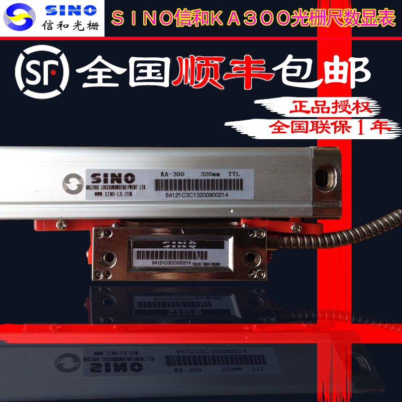 广州SINO信和KA300光栅尺铣床车床磨床线切割镗床电子尺数显表
