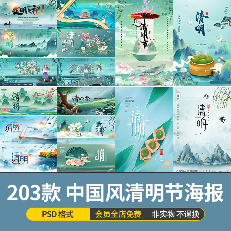 中国风传统清明节插画春季户外踏青宣传单页海报模板psd设计素材