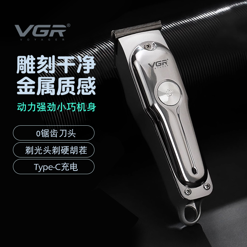 VGR071出口德国家用雕刻造型油头剃光头推子电推剪理发神器自己剪