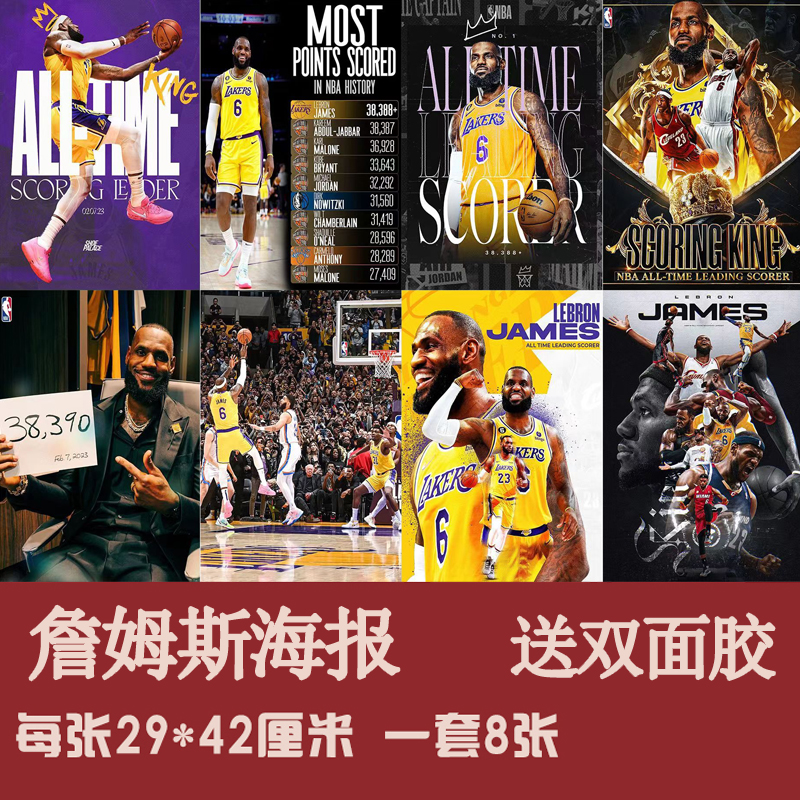 勒布朗詹姆斯海报 NBA篮球明星墙纸詹皇湖人夺冠宿舍高清壁纸8张