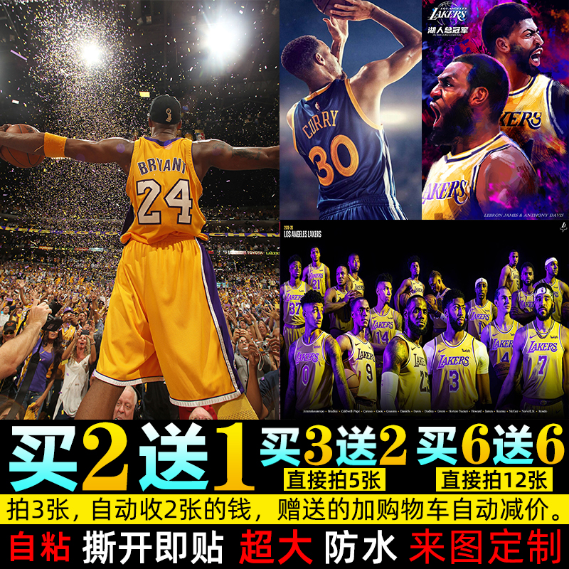 NBA科比篮球明星乔丹詹姆斯库里海报装饰画宿舍墙贴画壁纸画自粘