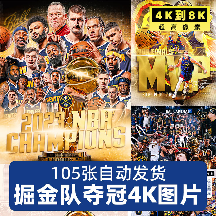 高清NBA掘金队总冠军约基奇篮球运动夺冠海报手机壁纸电子图片