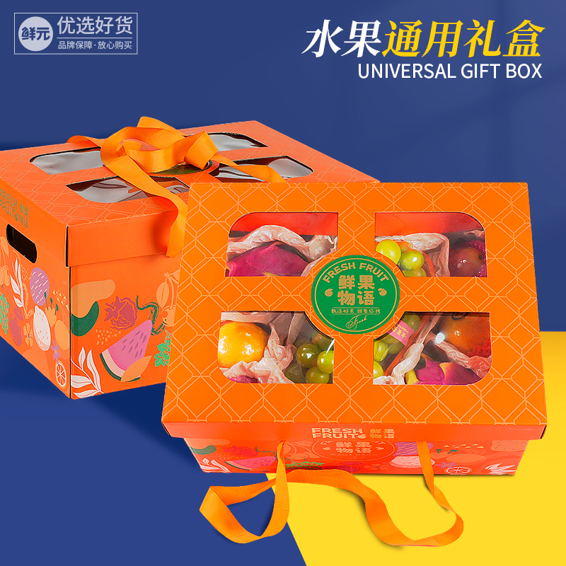 高档中秋送礼水果礼盒包装空盒通用干果特产纸箱包装开天窗包装盒