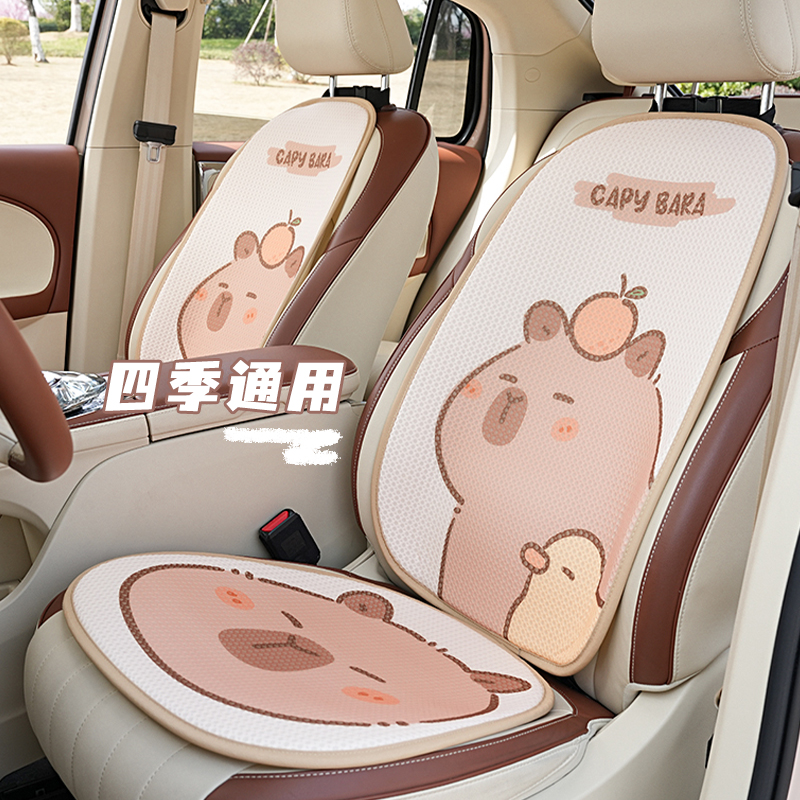卡皮巴拉亲亲水豚汽车坐垫蜂窝透气四季通用夏季座椅座垫卡通可爱