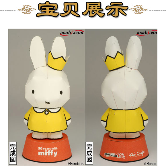 米菲兔卡通小兔子3d立体纸模型DIY手工制作儿童折纸益智玩具剪纸