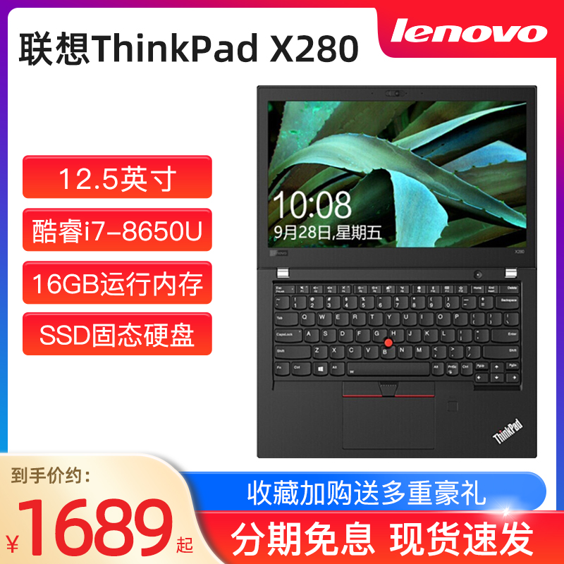 Lenovo/联想 ThinkPad X280-075 二手笔记本电脑轻薄本12.5英寸i7
