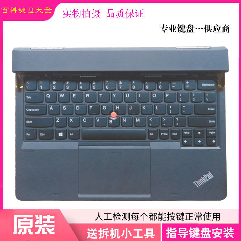 适用 联想/Thinkpad X1 Helix一代底座 超级本 平板笔记本底座