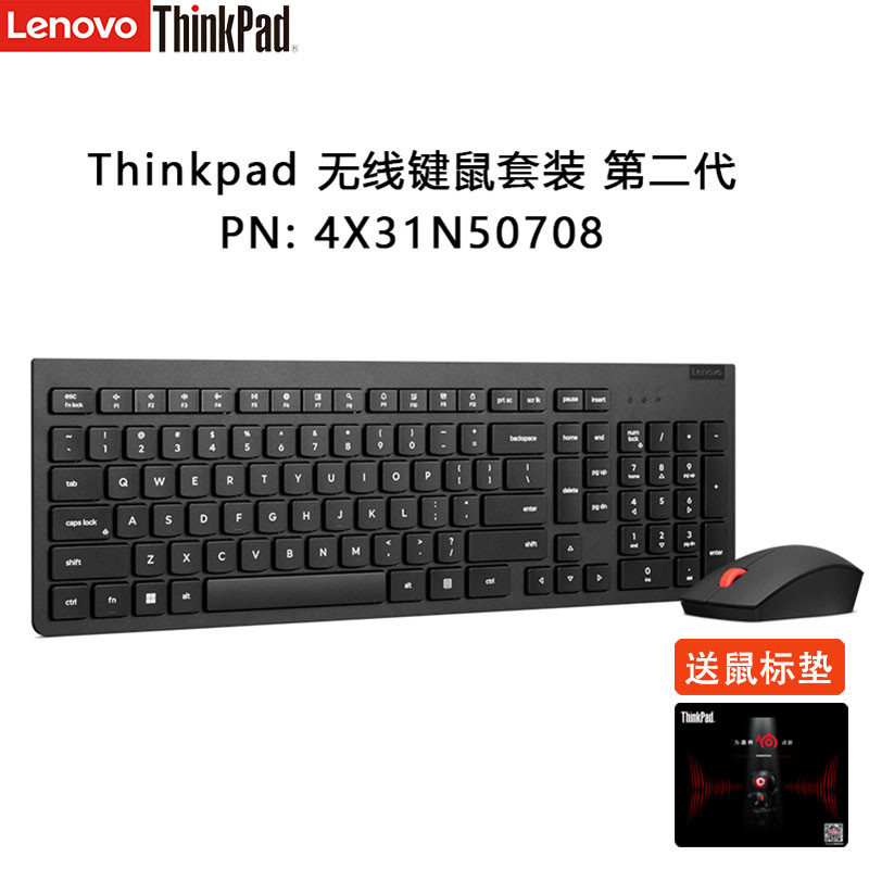 联想Thinkpad无线键盘鼠标套装4X30M39458 笔记本通用4X31N50708