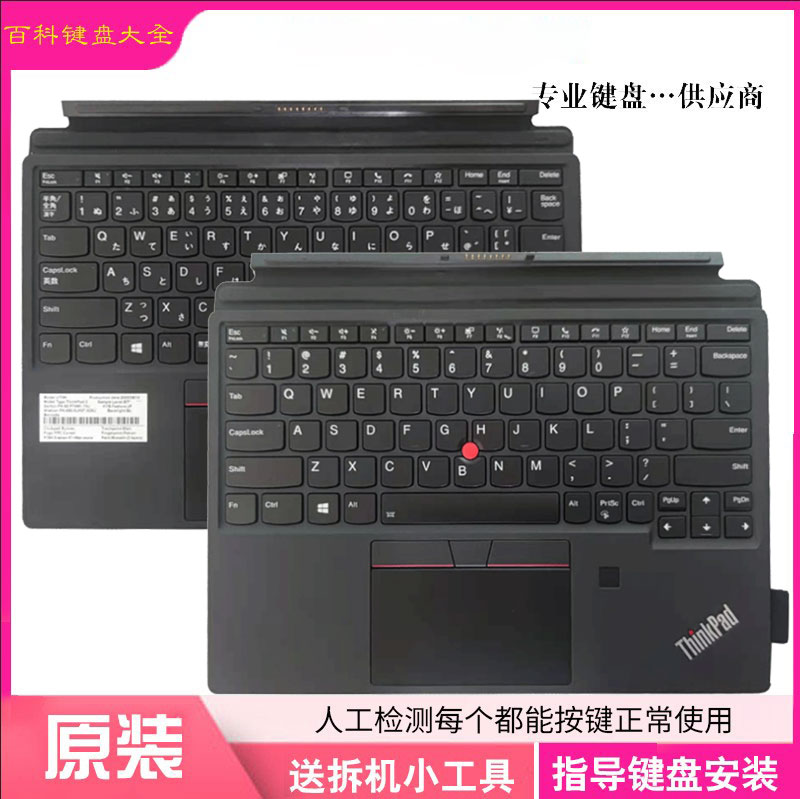 适用 联想 Lenovo ThinkPad X12 Detachable 1st Gen平板底座键盘