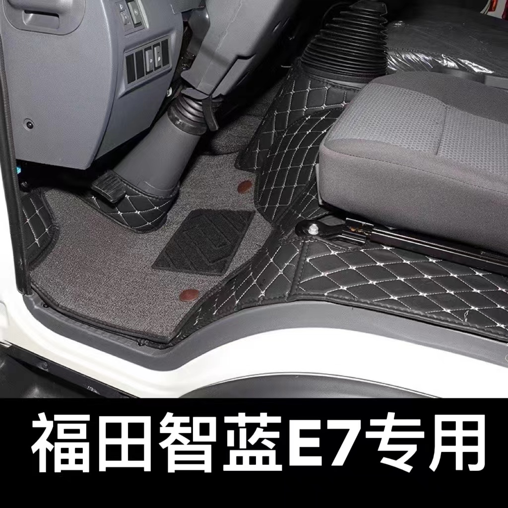 专用于福田智蓝精灵E7E5新能源电动箱式货车面包车全包围汽车脚垫