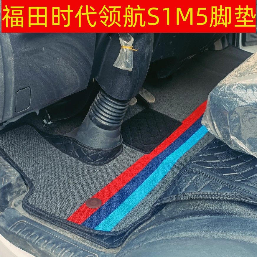 福田时代领航S1智蓝M5纯电动轻卡货车脚垫奥铃CTS捷运厢货脚踏垫