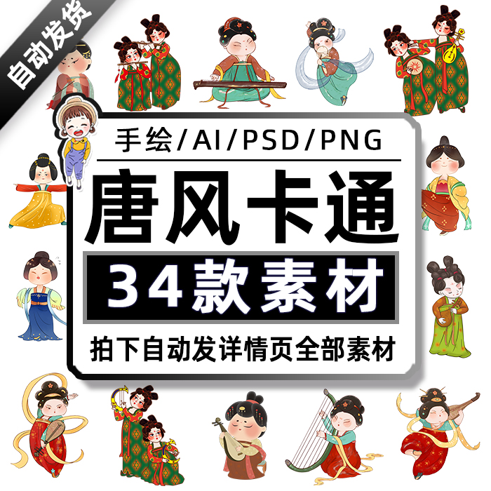 K389中国风唐朝唐代Q版古装仕女人物中式宫廷PNG矢量AI插画PS素材