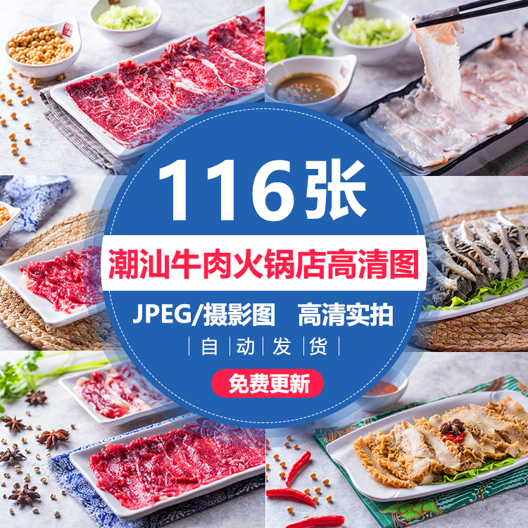 潮汕牛肉火锅店各种生牛肉高清菜品美团外卖菜品菜单设计图片素材