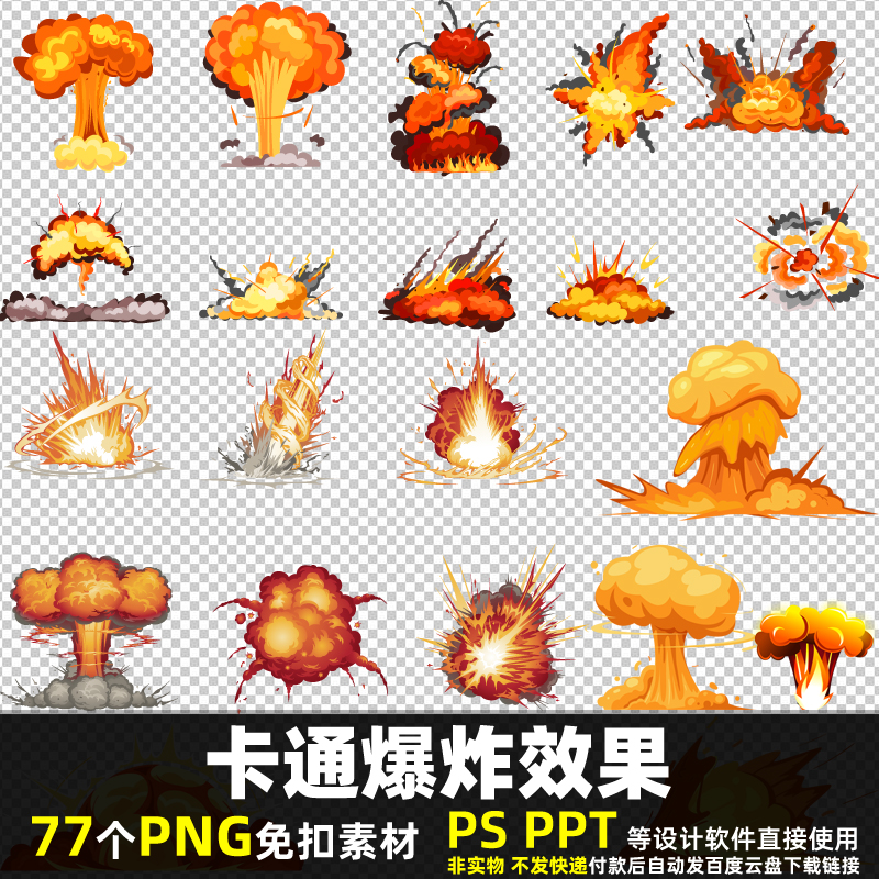 卡通爆炸效果PNG免抠透明背景素材PSD漫画动画战争炸弹蘑菇云图片