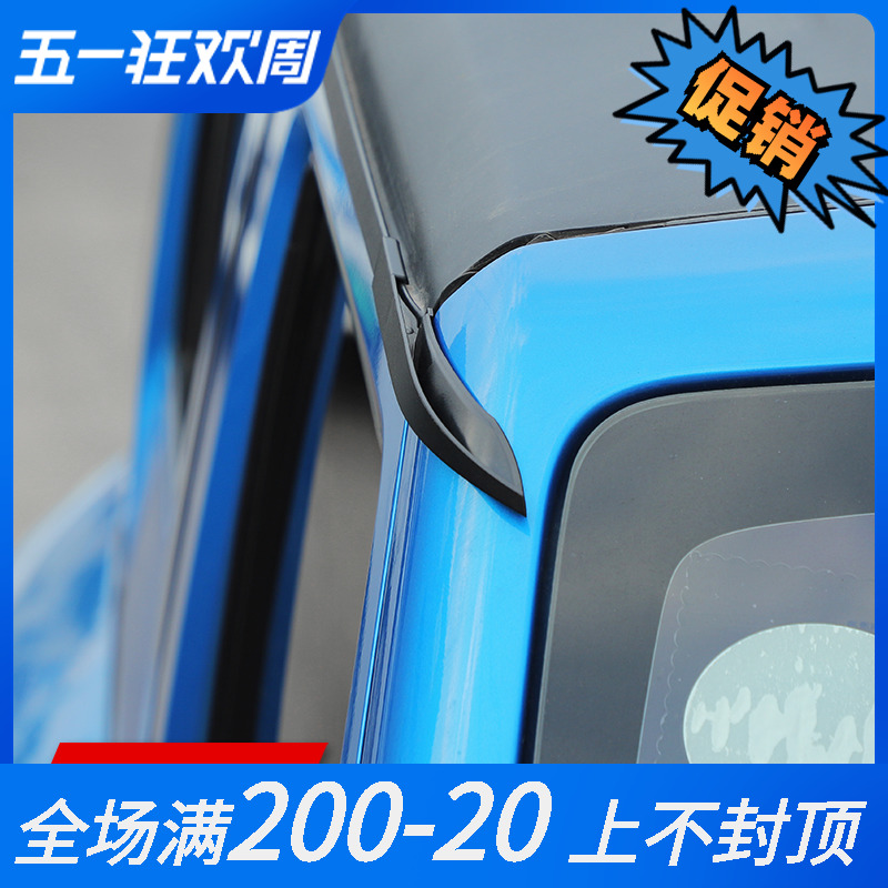 北京BJ40改装北京bj40plus车顶棚导流槽流水槽排水口车门装饰配件