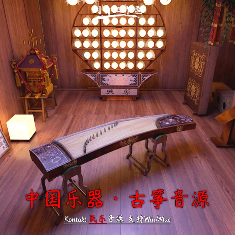 古筝民族乐器音源中国古代弹拨乐器Wavesfactory Guzheng kontakt
