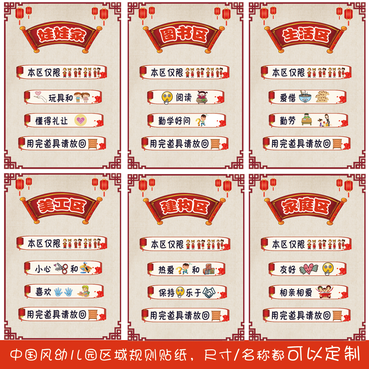 定制幼儿园区域牌活动区标志名称区角牌进区规则喜庆中国风游戏