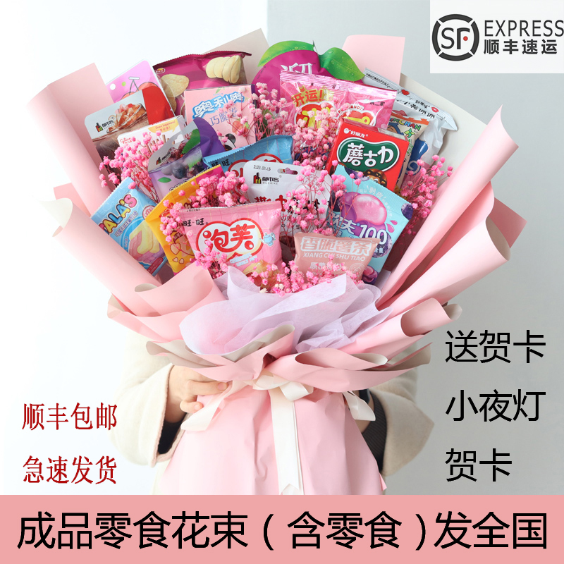 零食花束成品送男女朋友儿童生日大礼包礼物生日礼物武汉南京北京