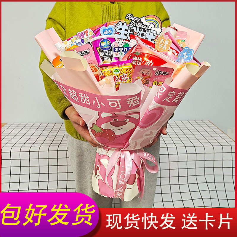 女孩儿童生日礼物网红零食花束半成品包装 自制diy制作材料成人礼